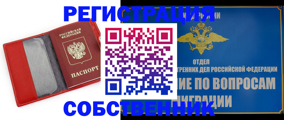 купить прописку в Немане